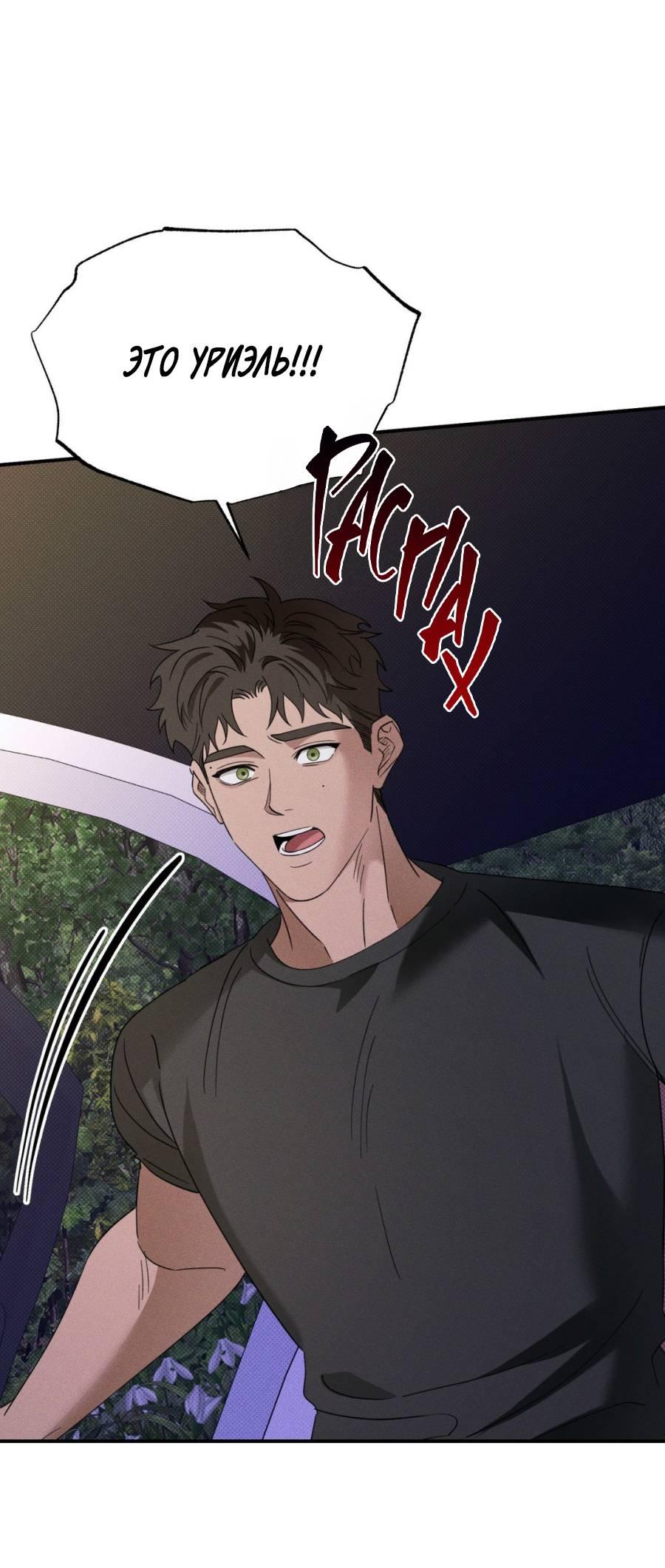 Манга Болото русалки - Глава 38 Страница 36