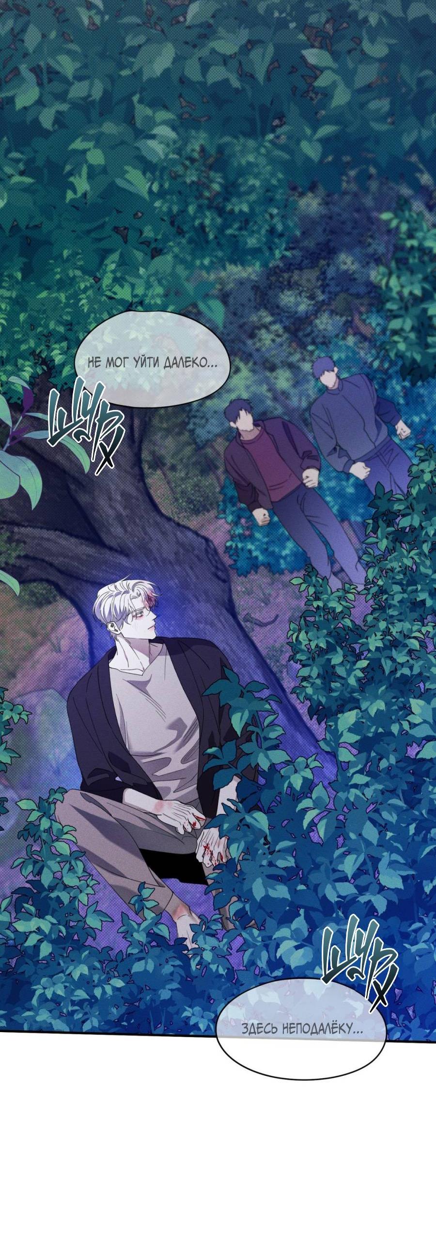 Манга Болото русалки - Глава 38 Страница 20