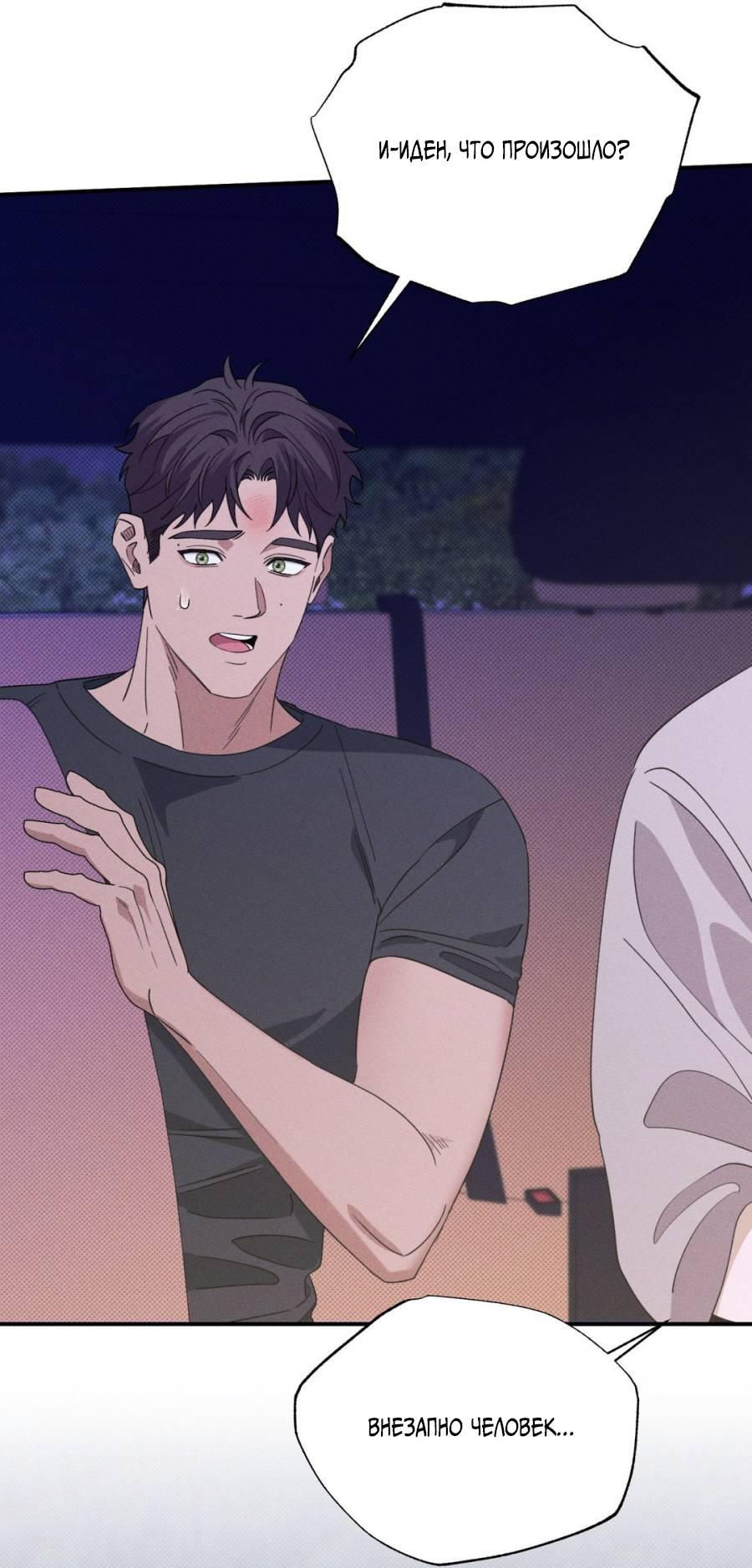 Манга Болото русалки - Глава 38 Страница 32