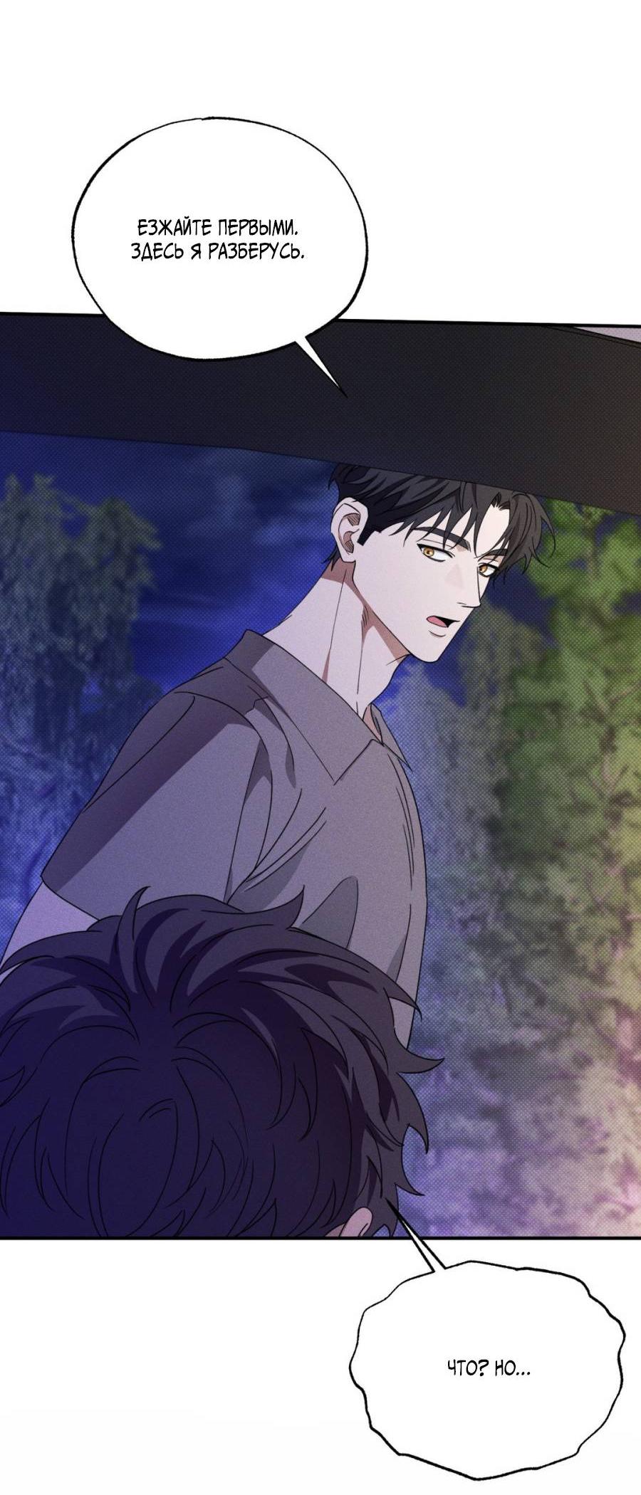 Манга Болото русалки - Глава 38 Страница 55