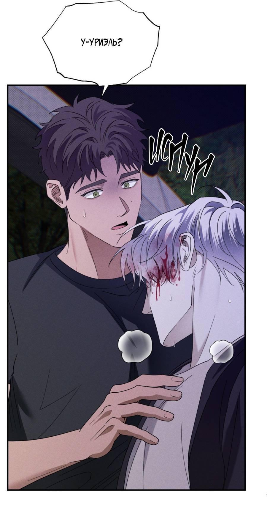 Манга Болото русалки - Глава 38 Страница 70