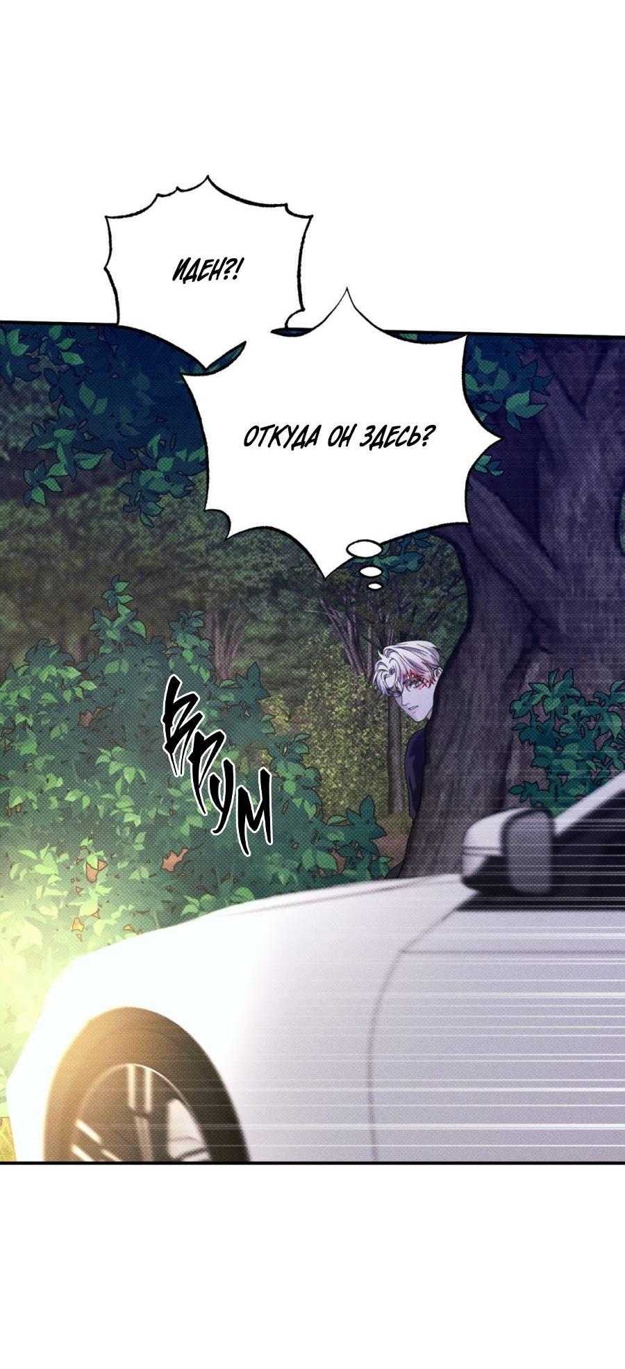Манга Болото русалки - Глава 38 Страница 27