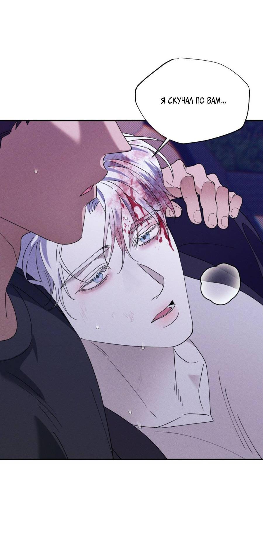 Манга Болото русалки - Глава 38 Страница 66