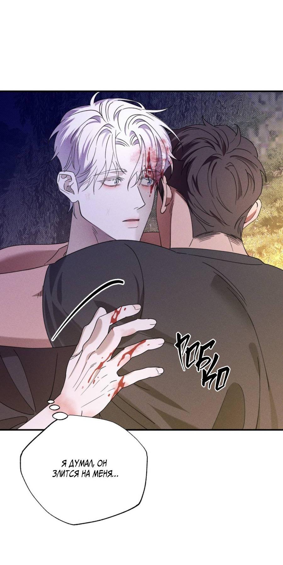 Манга Болото русалки - Глава 38 Страница 40