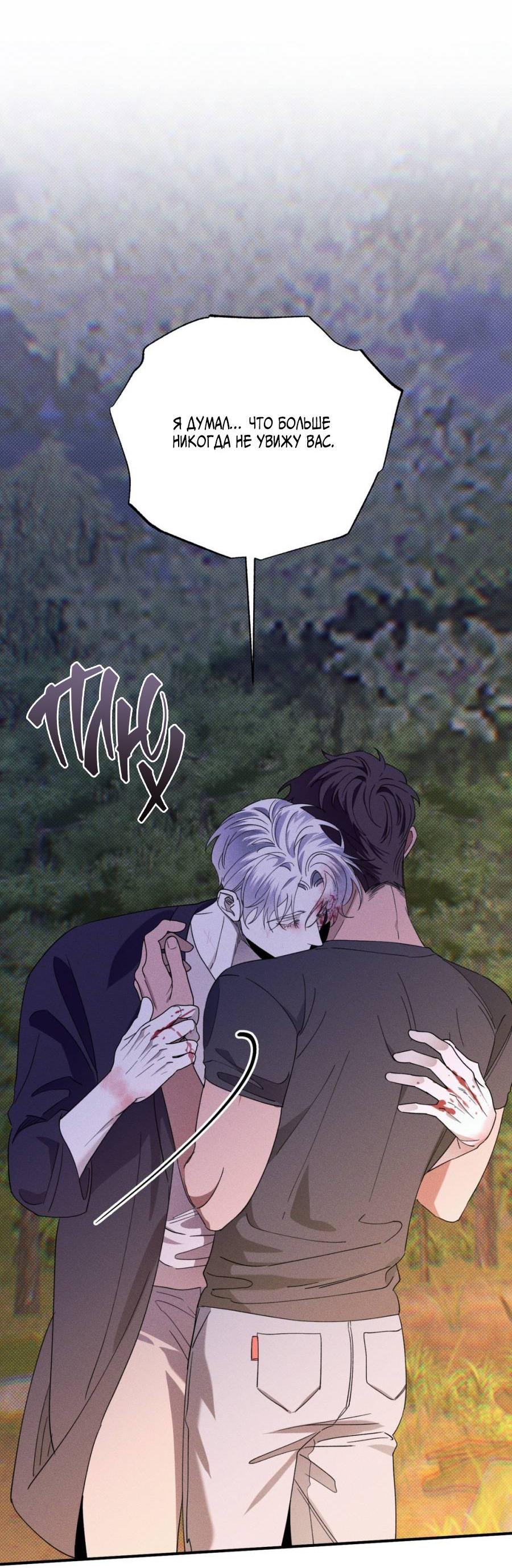 Манга Болото русалки - Глава 38 Страница 42