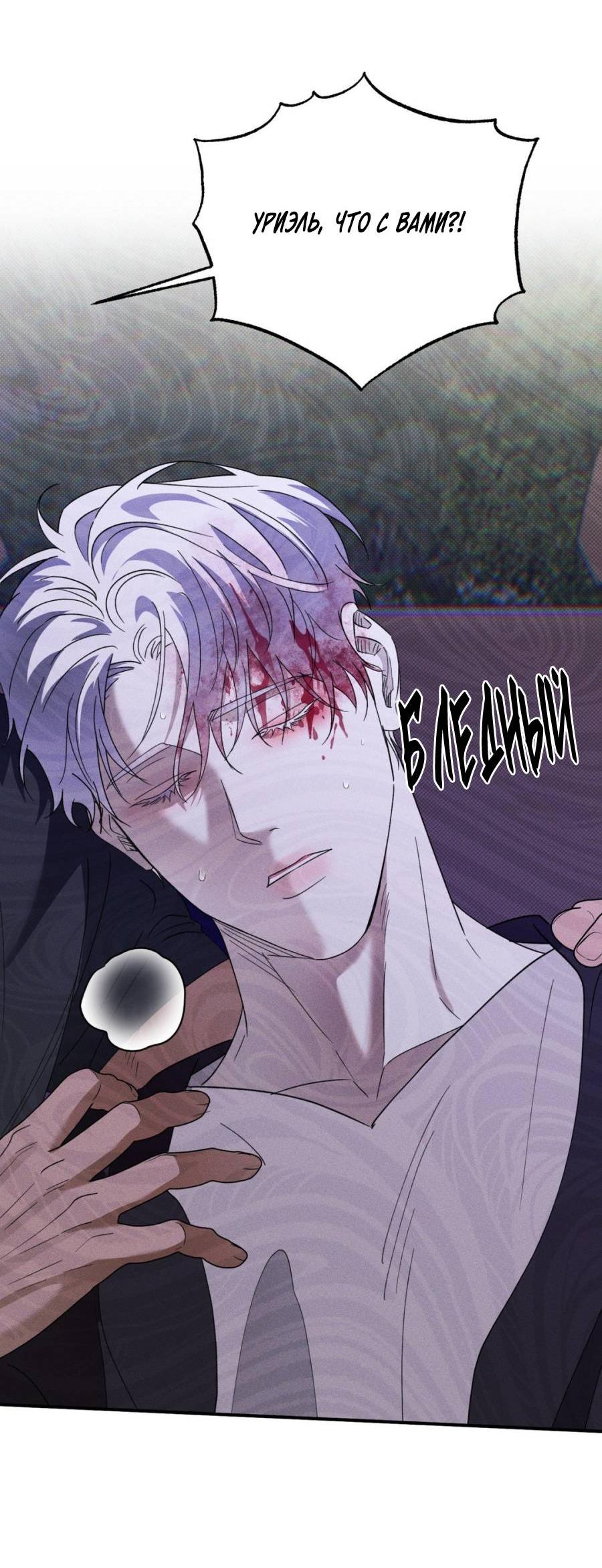 Манга Болото русалки - Глава 38 Страница 71