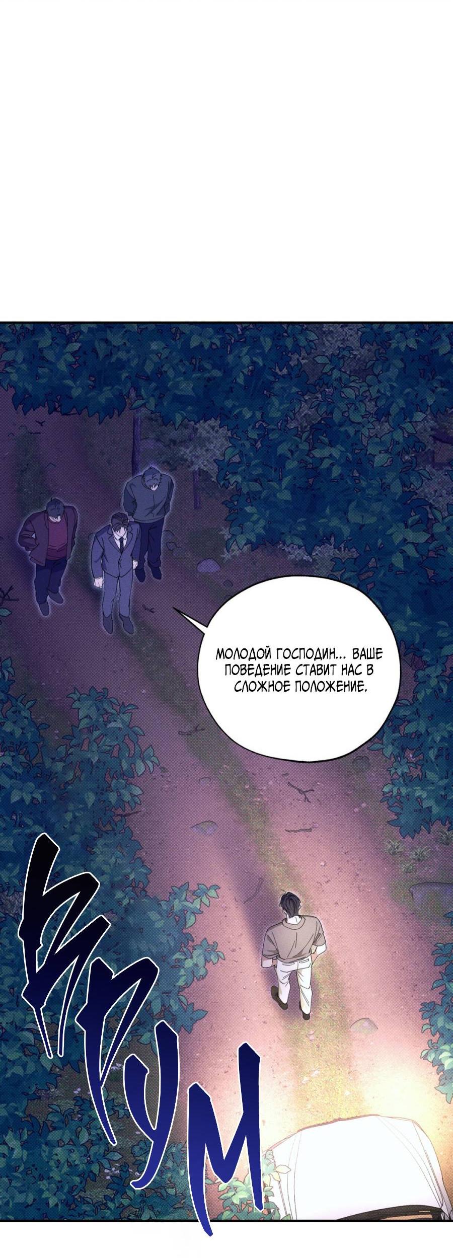 Манга Болото русалки - Глава 38 Страница 60