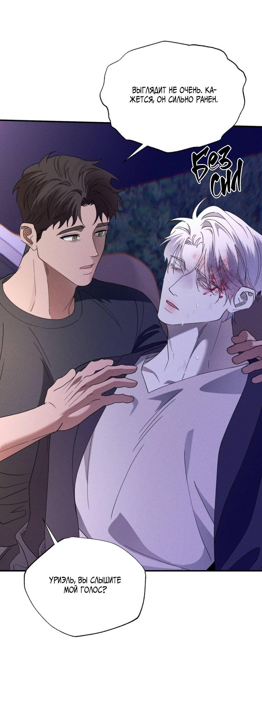 Манга Болото русалки - Глава 38 Страница 64