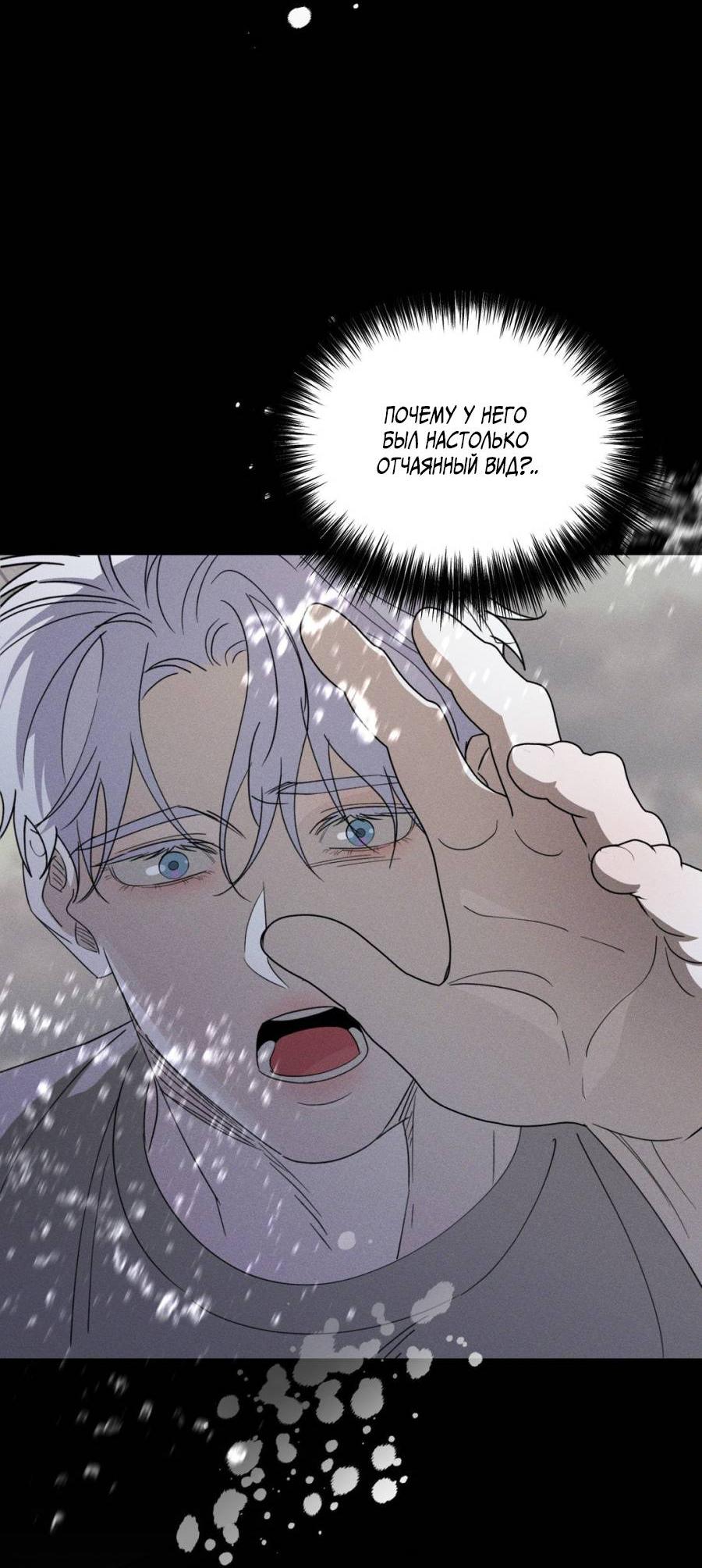 Манга Болото русалки - Глава 38 Страница 16