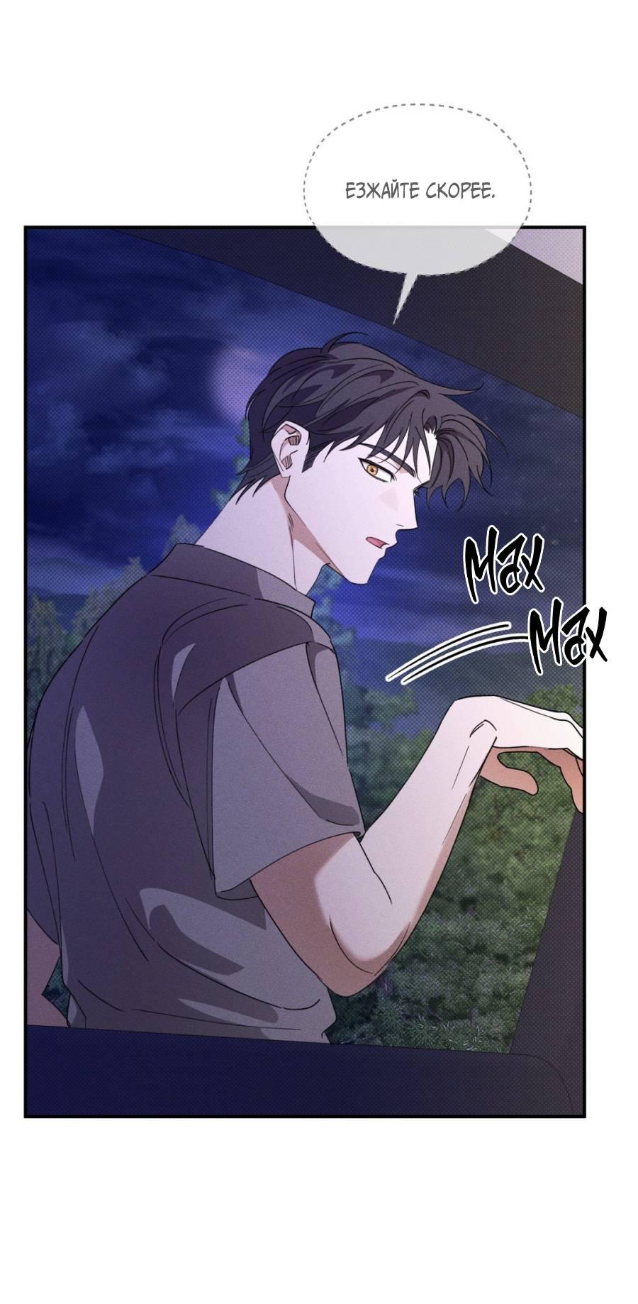 Манга Болото русалки - Глава 38 Страница 57