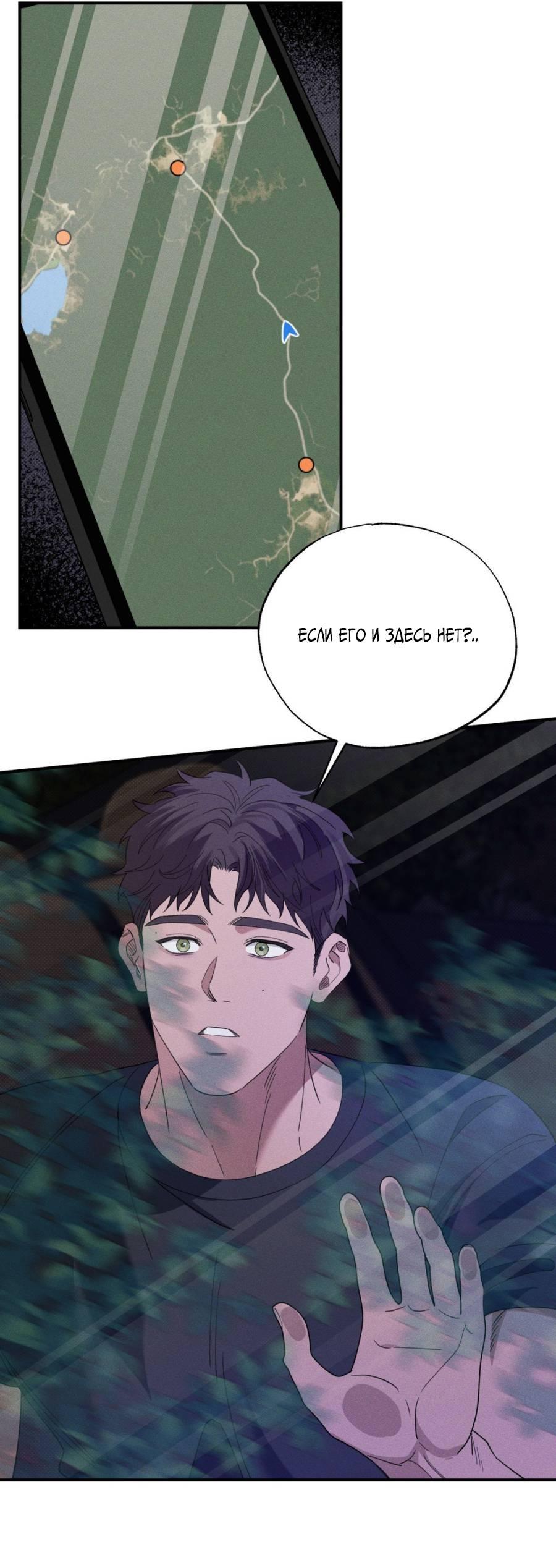 Манга Болото русалки - Глава 38 Страница 13