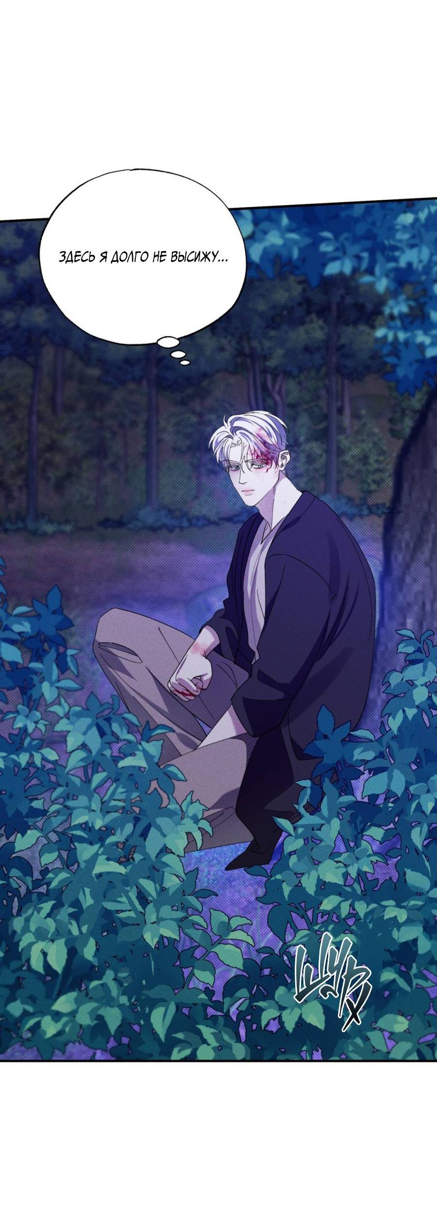 Манга Болото русалки - Глава 38 Страница 21