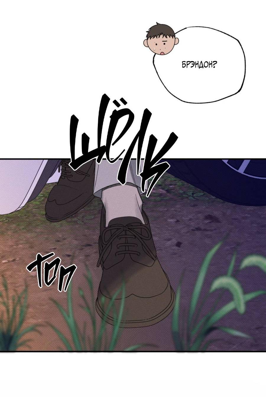 Манга Болото русалки - Глава 38 Страница 50