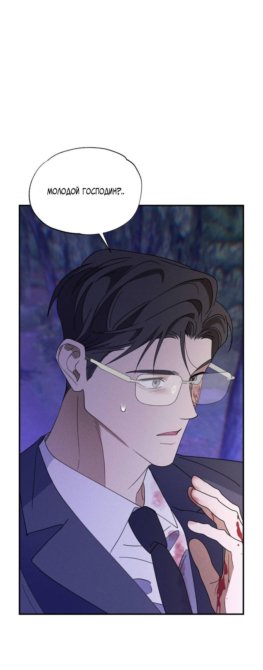 Манга Болото русалки - Глава 38 Страница 53