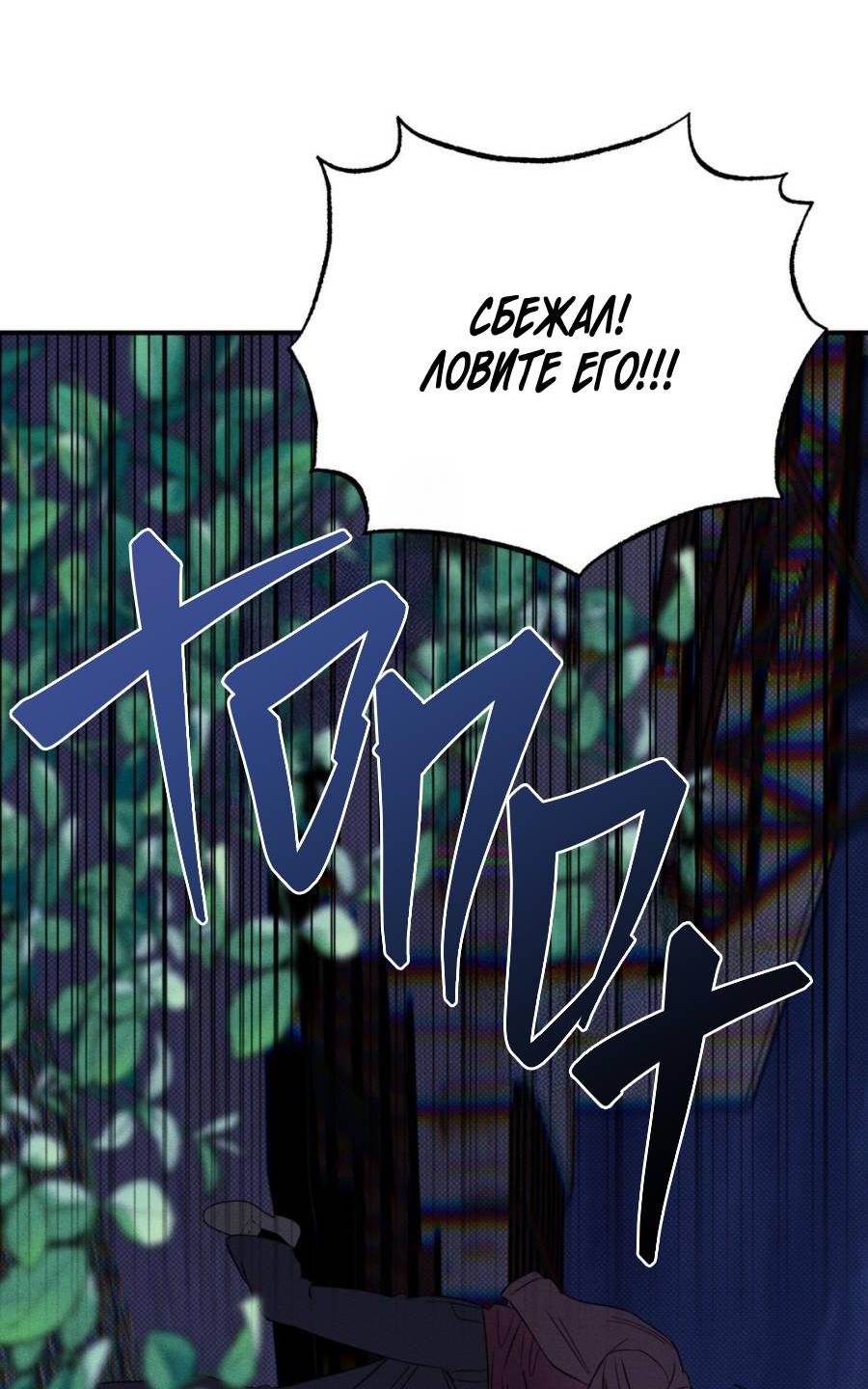 Манга Болото русалки - Глава 38 Страница 3