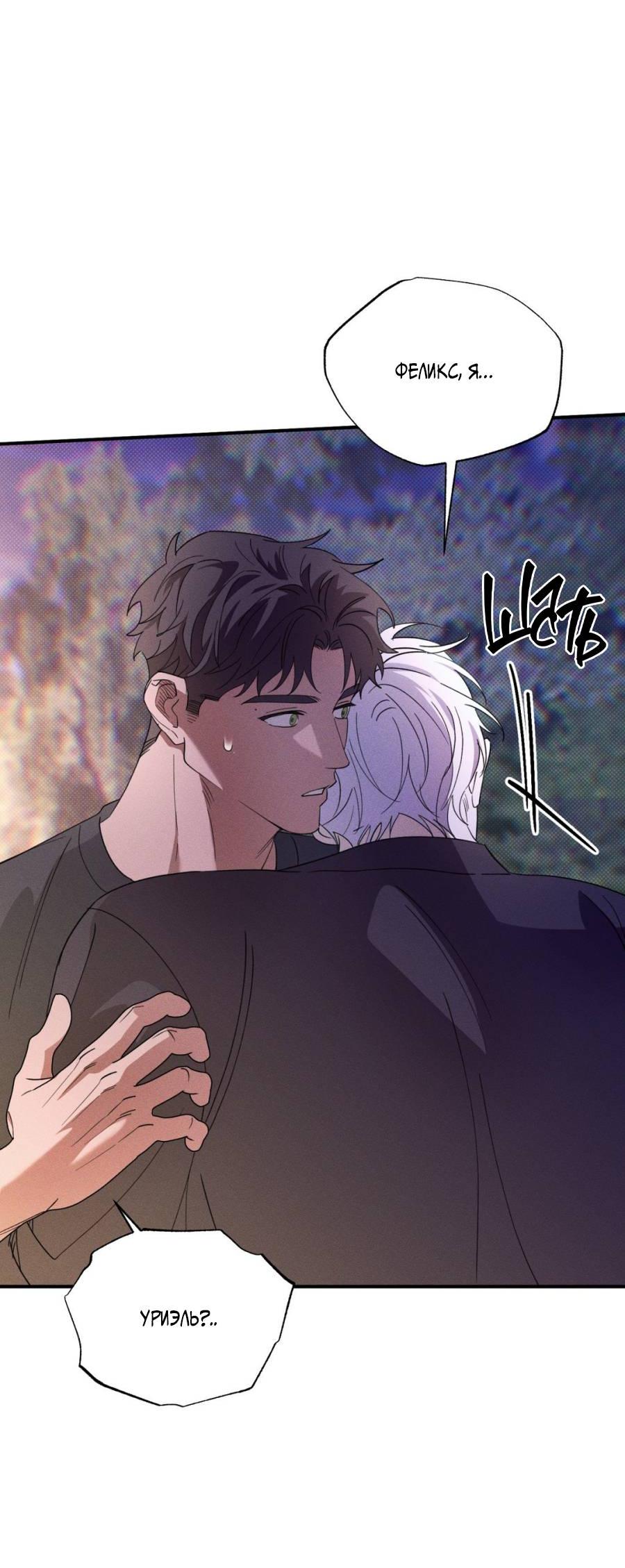 Манга Болото русалки - Глава 38 Страница 43