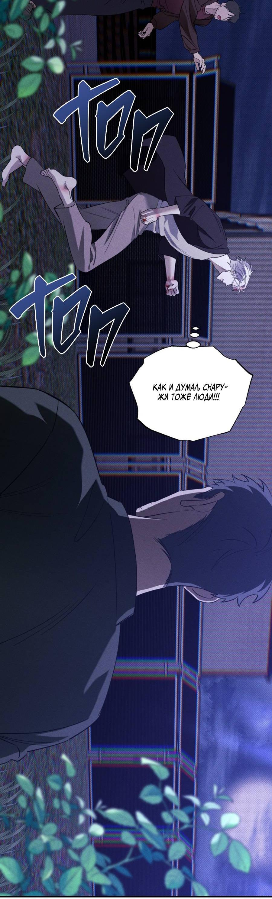 Манга Болото русалки - Глава 38 Страница 4