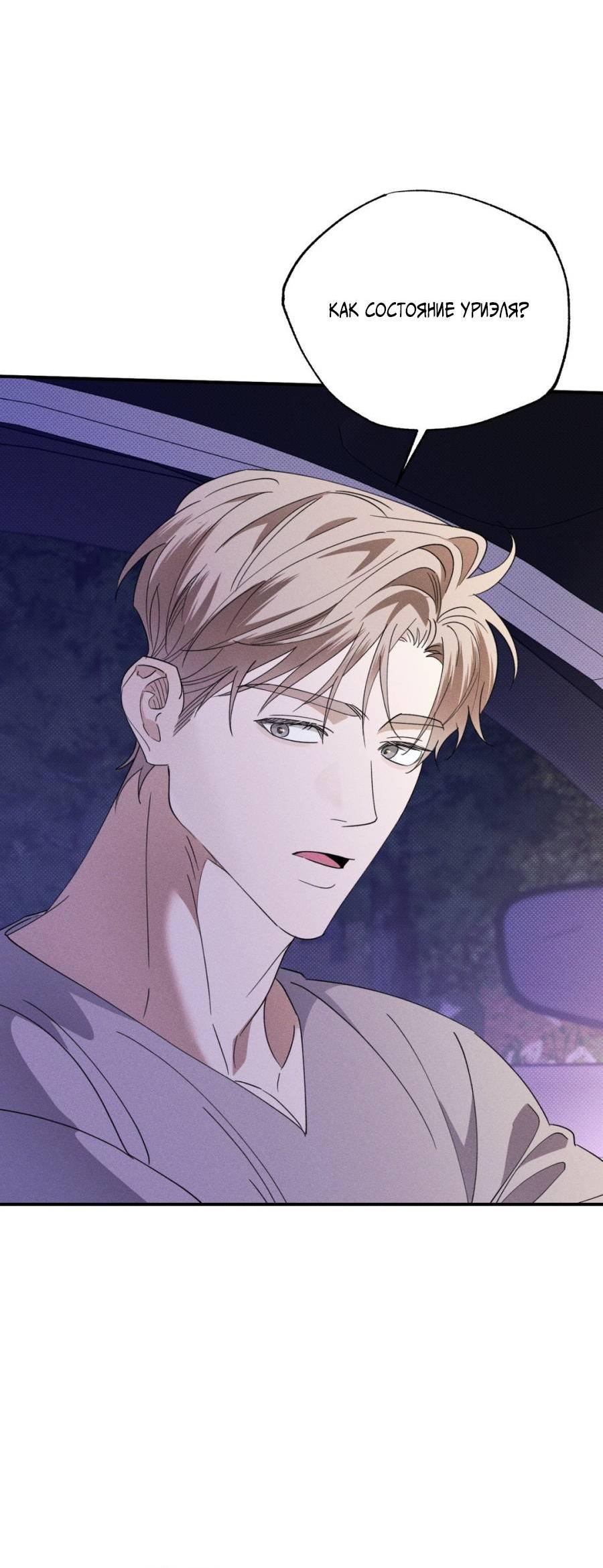 Манга Болото русалки - Глава 38 Страница 62