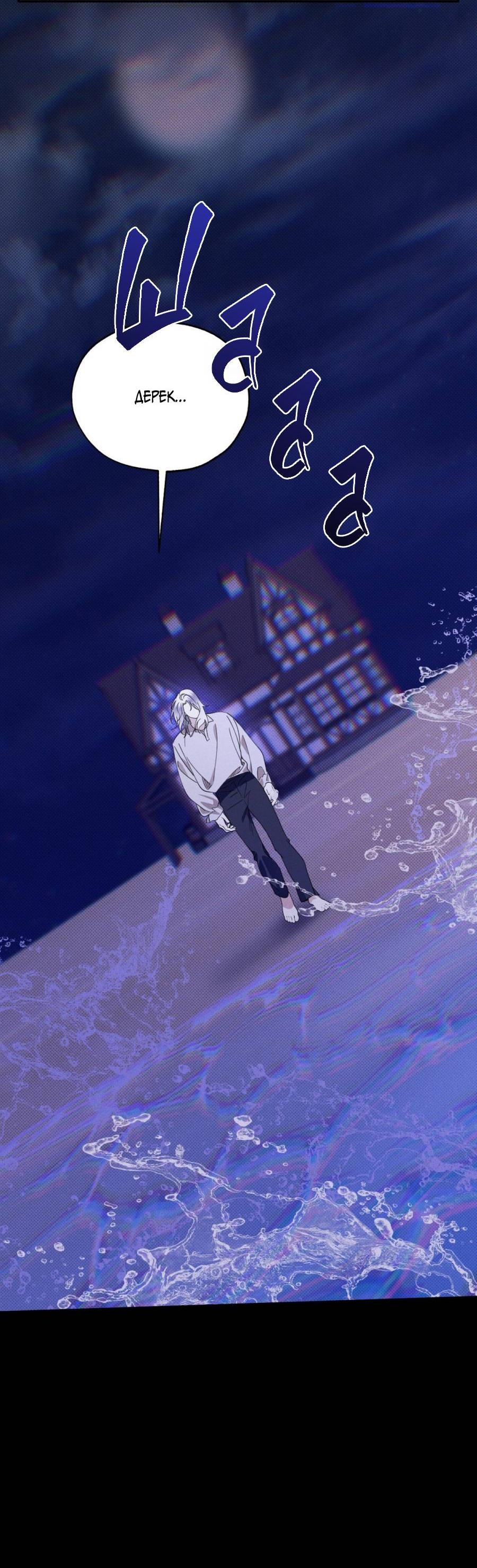 Манга Болото русалки - Глава 39 Страница 37