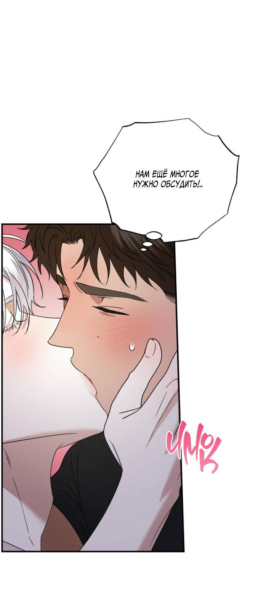 Манга Болото русалки - Глава 39 Страница 72