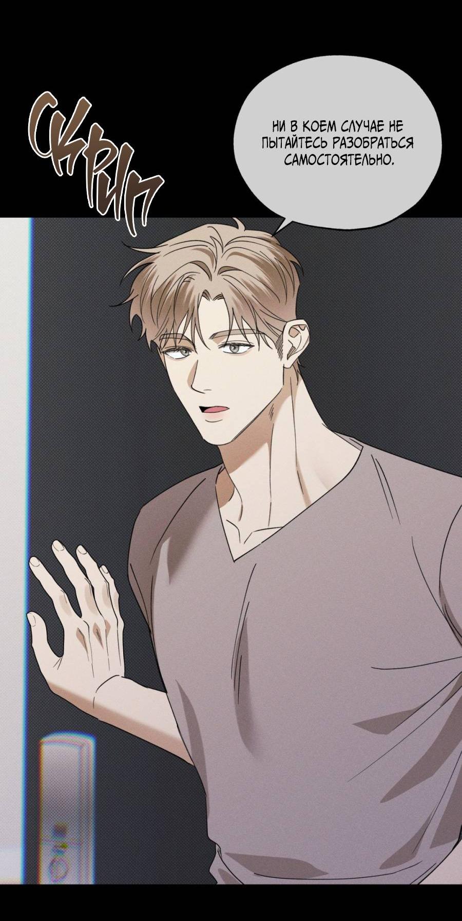 Манга Болото русалки - Глава 39 Страница 26