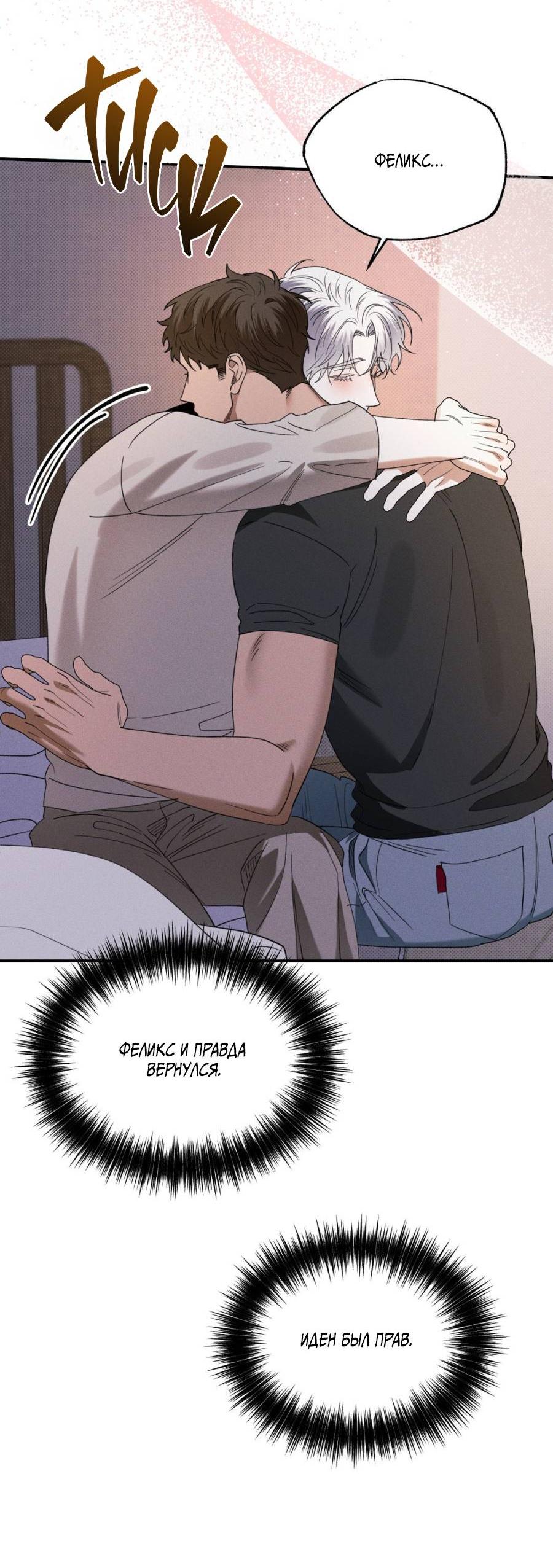 Манга Болото русалки - Глава 39 Страница 55