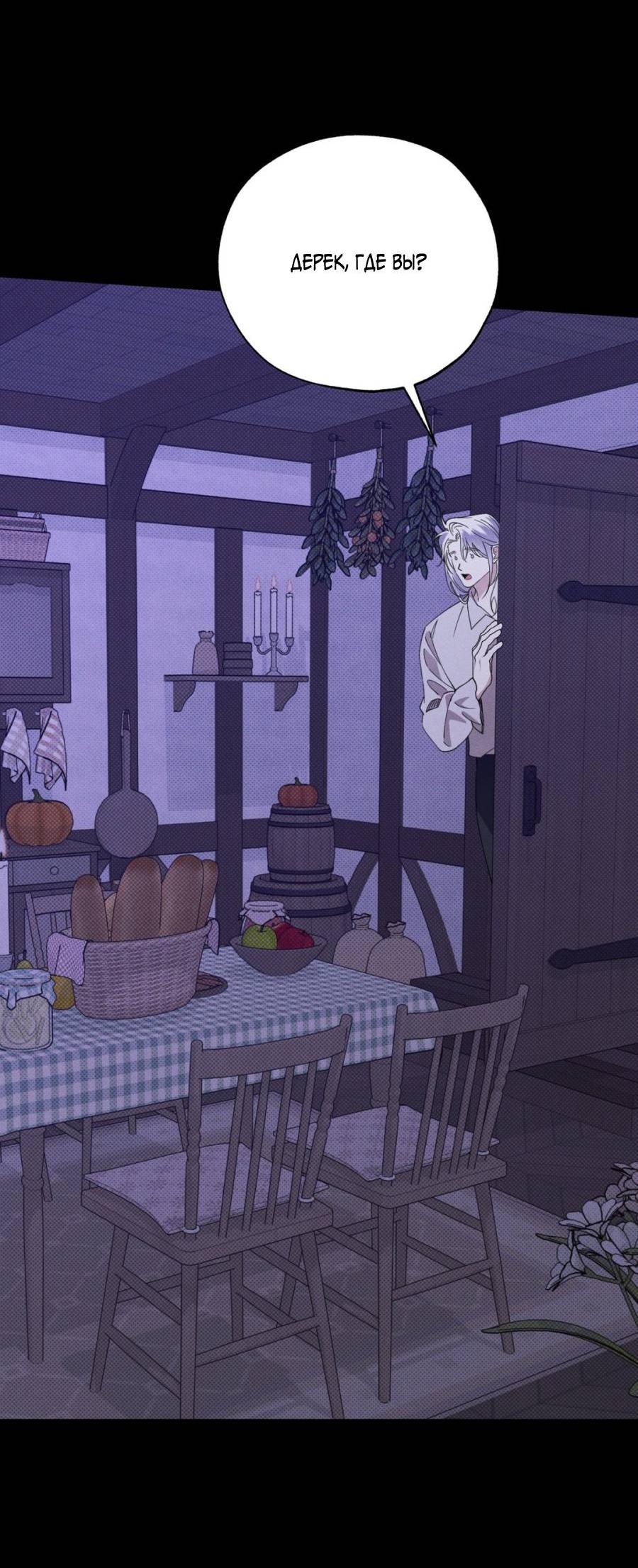 Манга Болото русалки - Глава 39 Страница 35