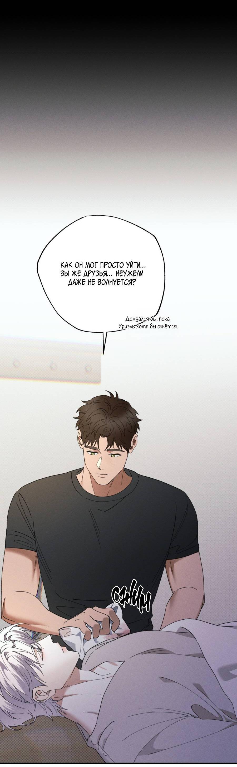 Манга Болото русалки - Глава 39 Страница 27