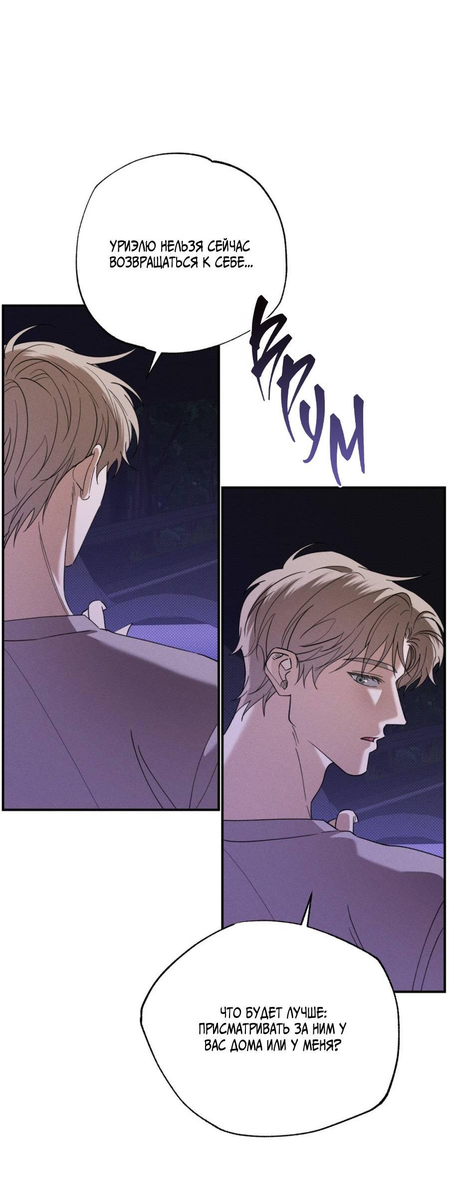 Манга Болото русалки - Глава 39 Страница 11