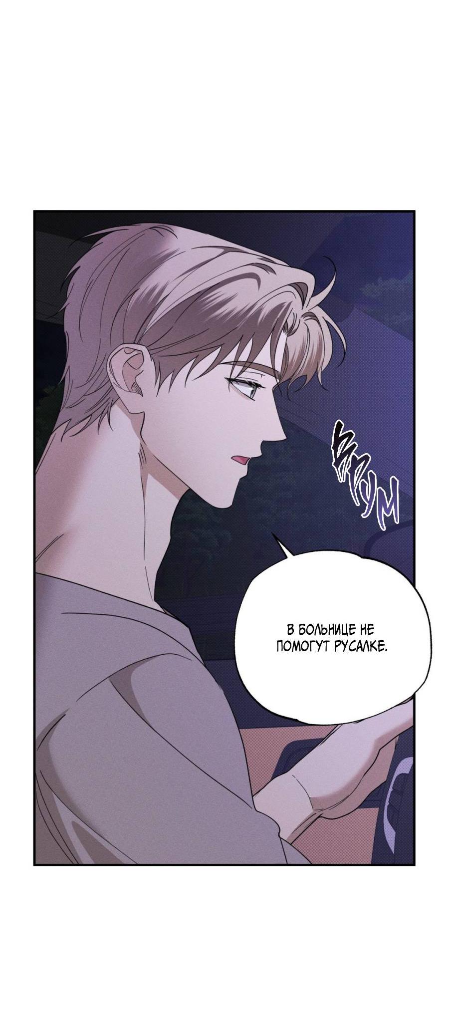 Манга Болото русалки - Глава 39 Страница 13
