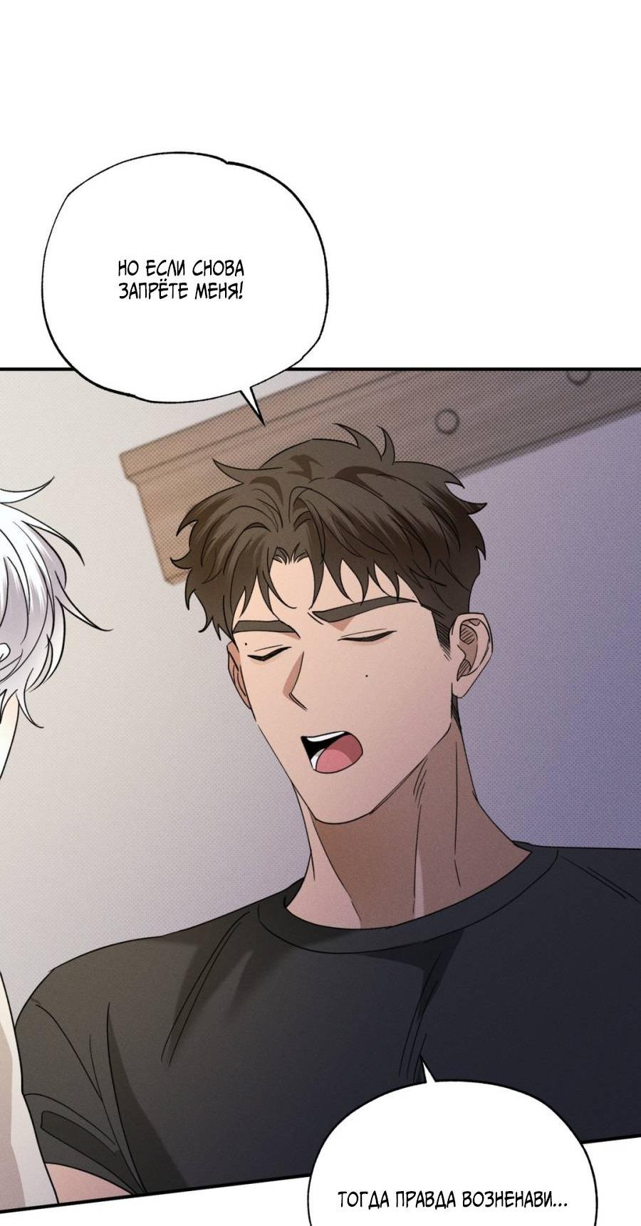 Манга Болото русалки - Глава 39 Страница 66