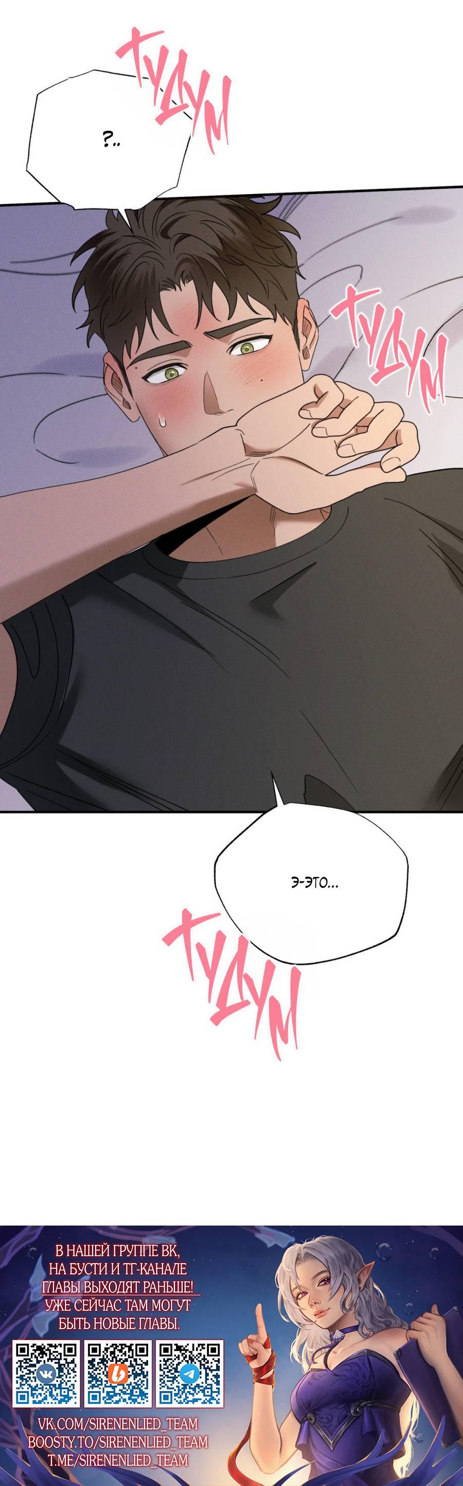 Манга Болото русалки - Глава 39 Страница 77