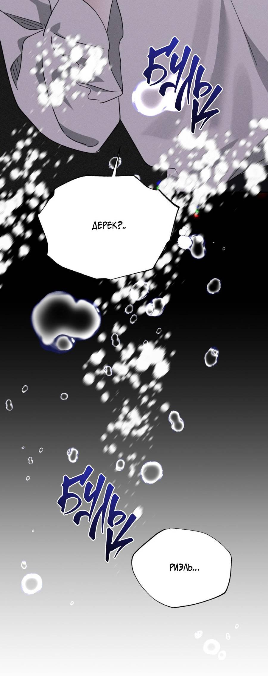 Манга Болото русалки - Глава 39 Страница 47