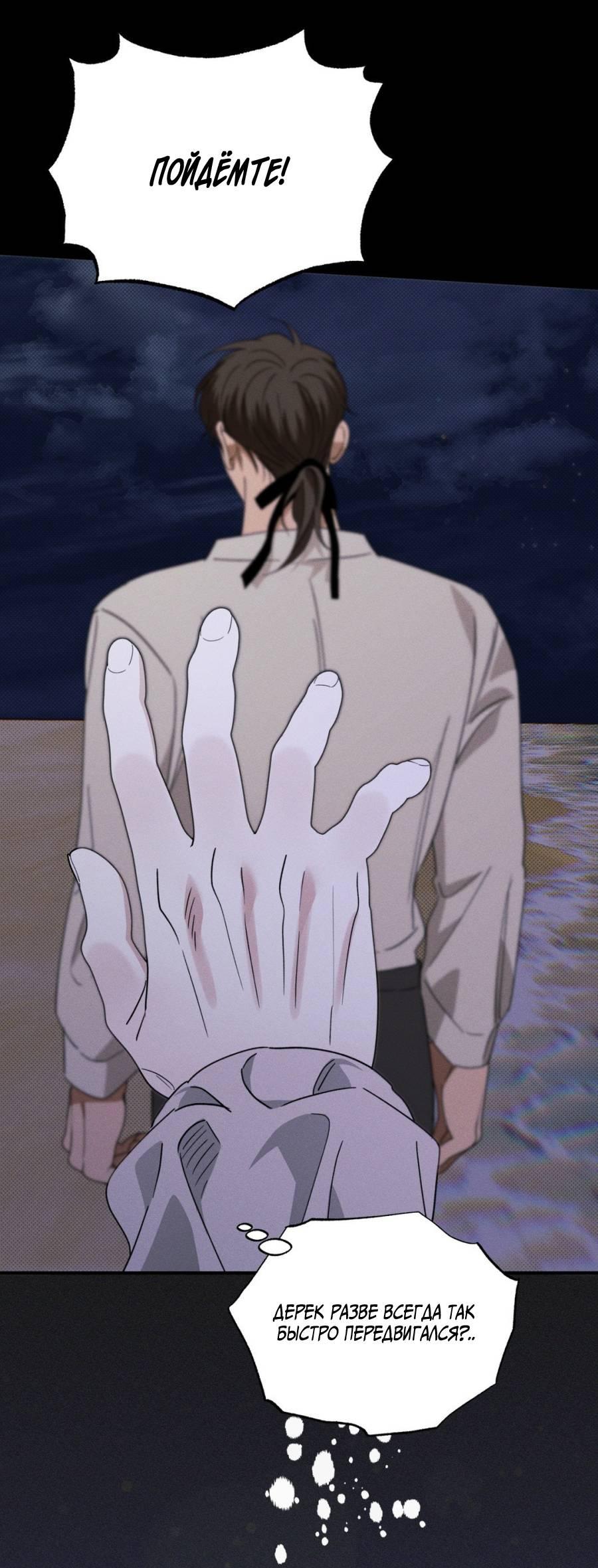 Манга Болото русалки - Глава 39 Страница 44