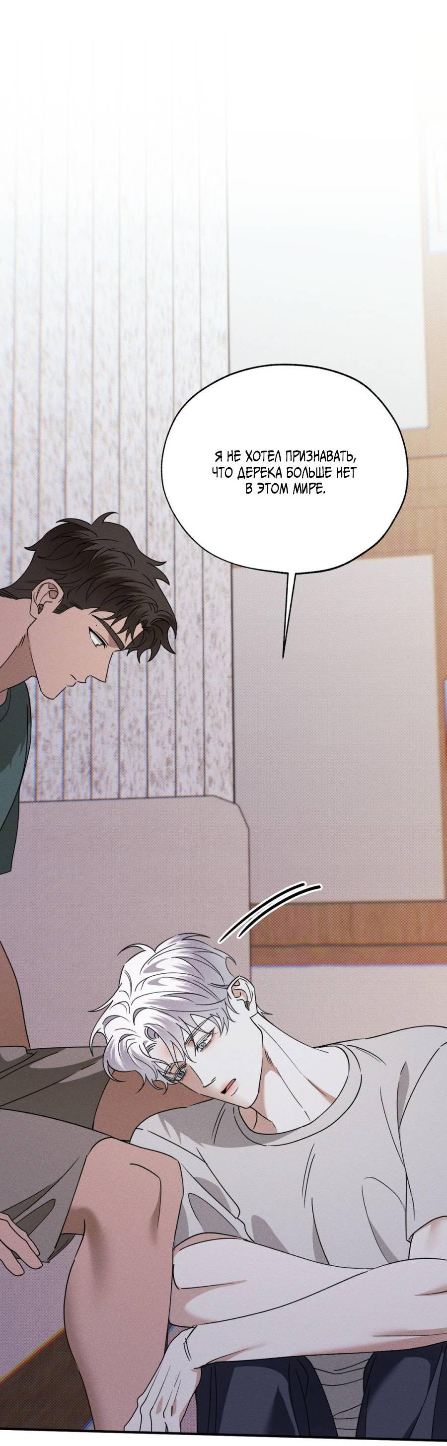 Манга Болото русалки - Глава 40 Страница 65