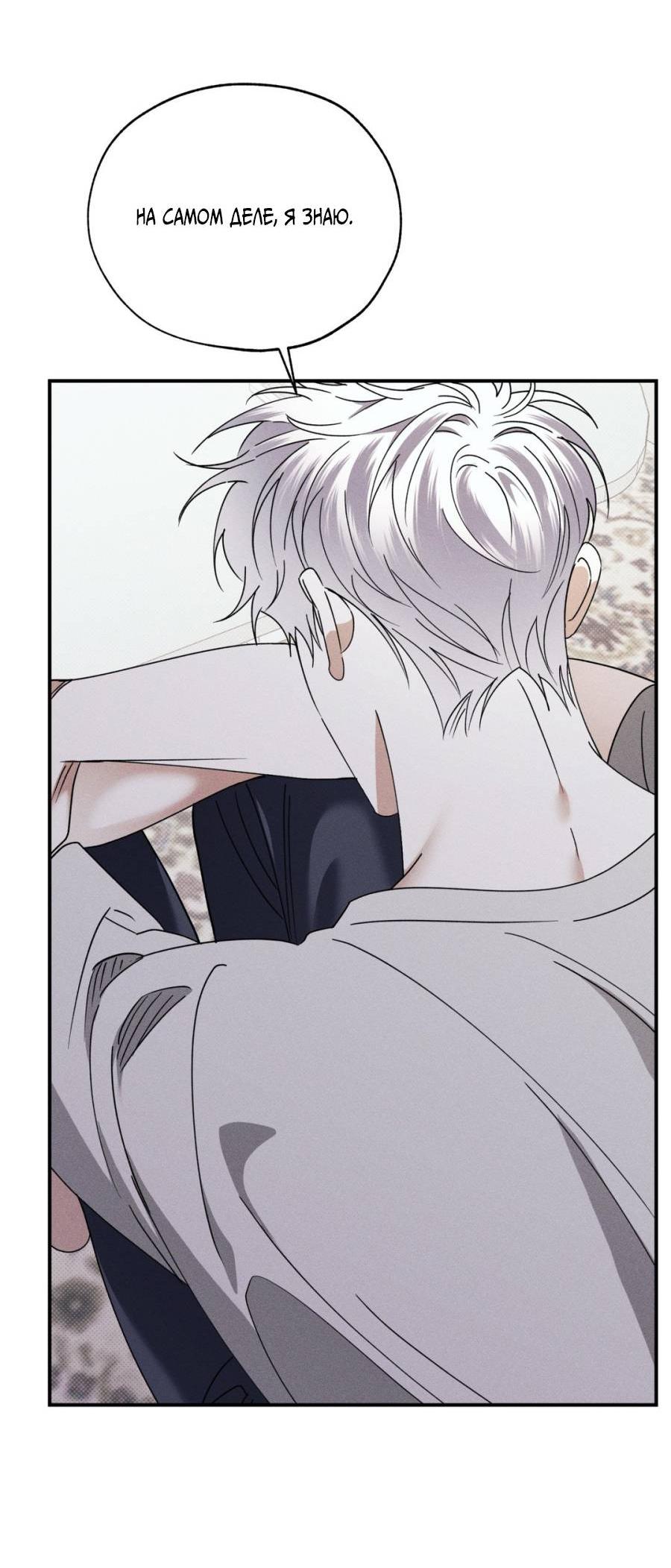 Манга Болото русалки - Глава 40 Страница 60