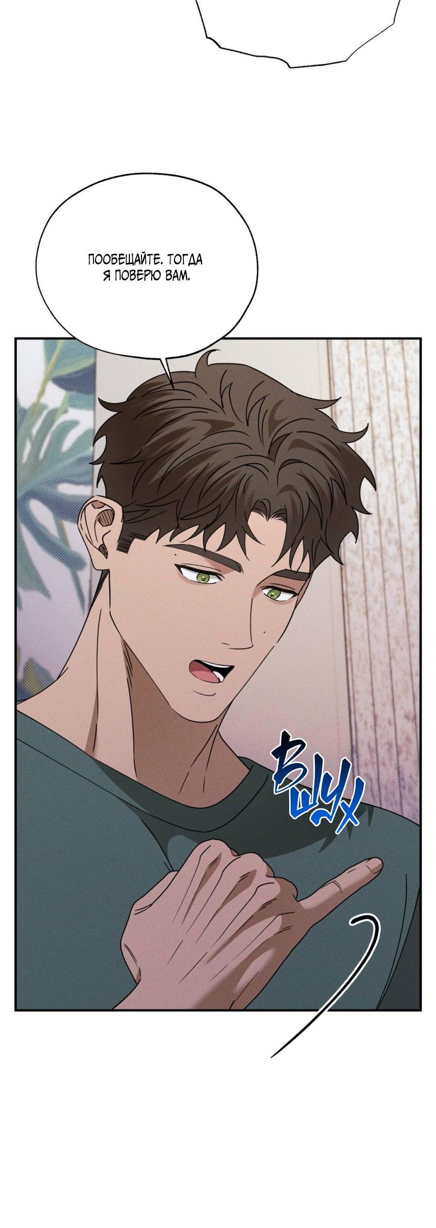 Манга Болото русалки - Глава 40 Страница 68