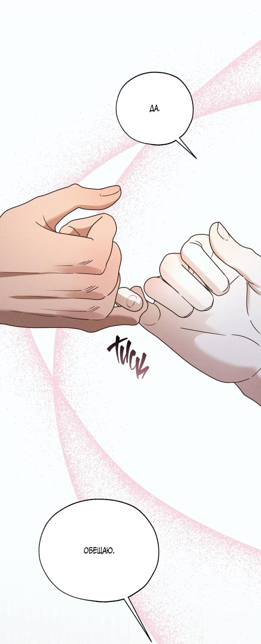 Манга Болото русалки - Глава 40 Страница 70