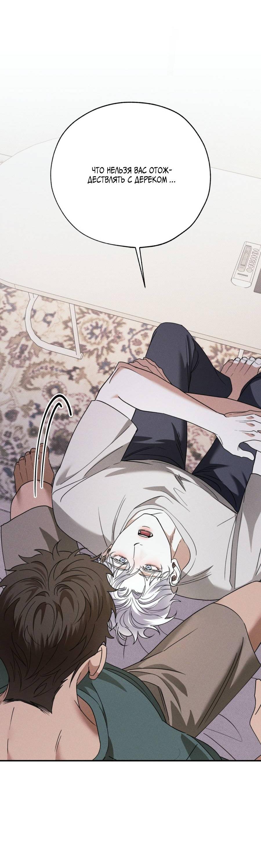 Манга Болото русалки - Глава 40 Страница 62