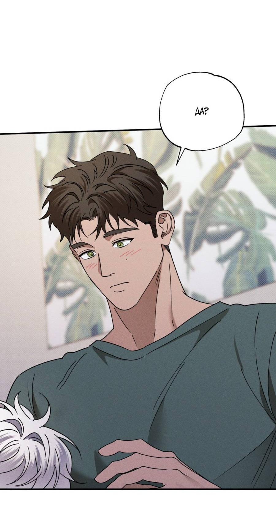 Манга Болото русалки - Глава 40 Страница 59