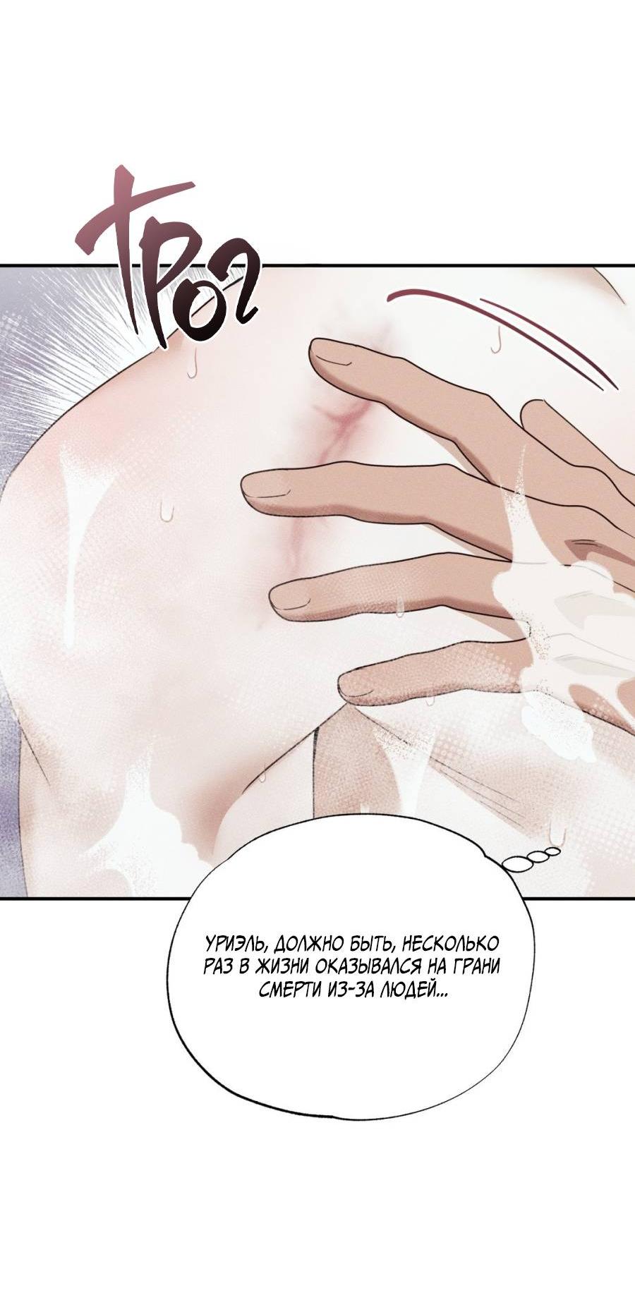 Манга Болото русалки - Глава 40 Страница 23