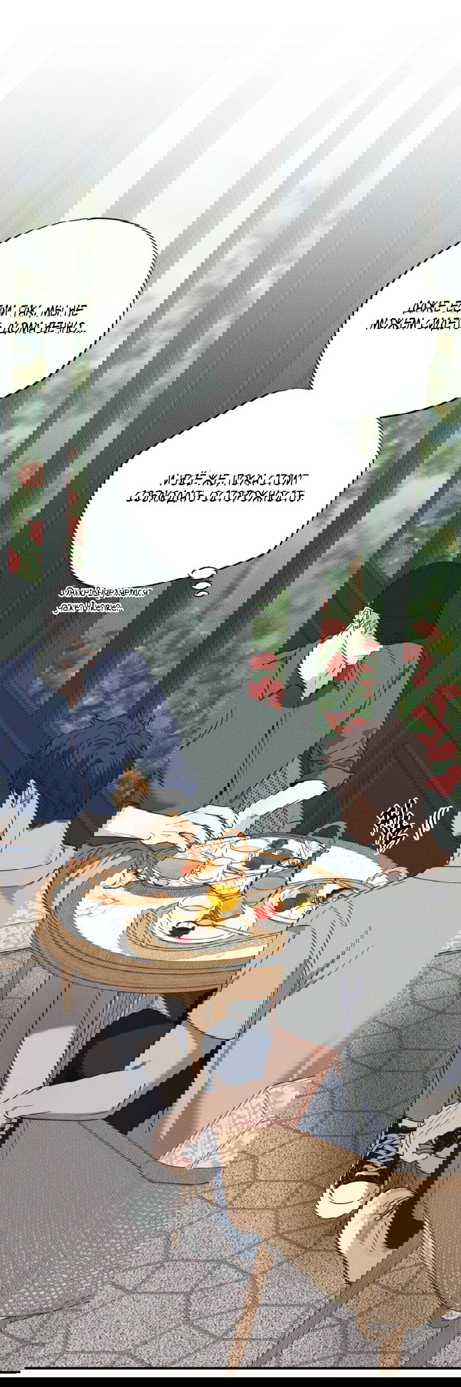 Манга Болото русалки - Глава 43 Страница 4