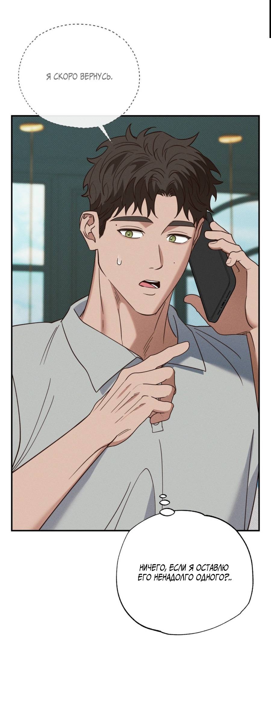 Манга Болото русалки - Глава 43 Страница 14