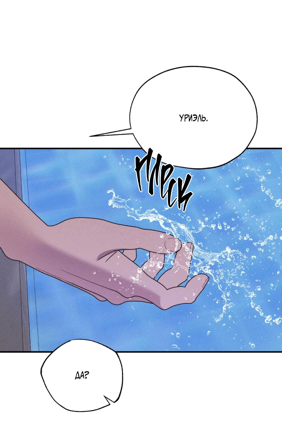 Манга Болото русалки - Глава 43 Страница 68