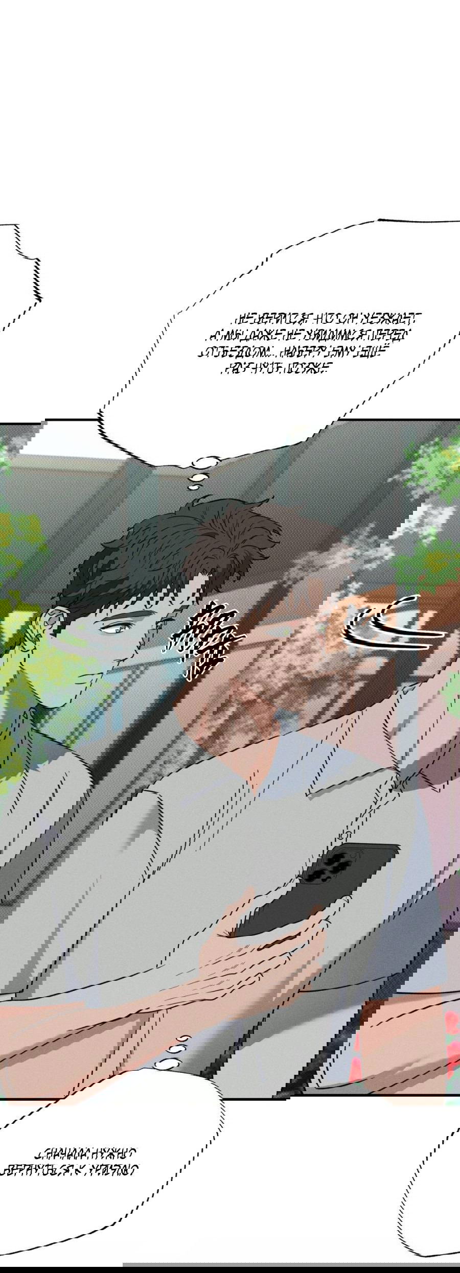 Манга Болото русалки - Глава 43 Страница 25