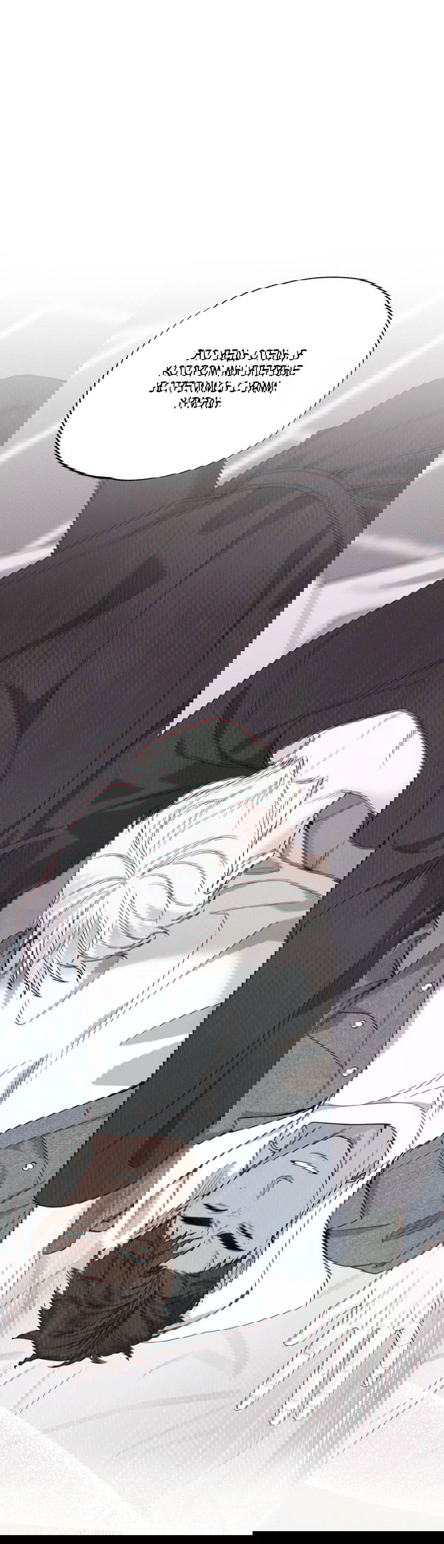 Манга Болото русалки - Глава 43 Страница 59