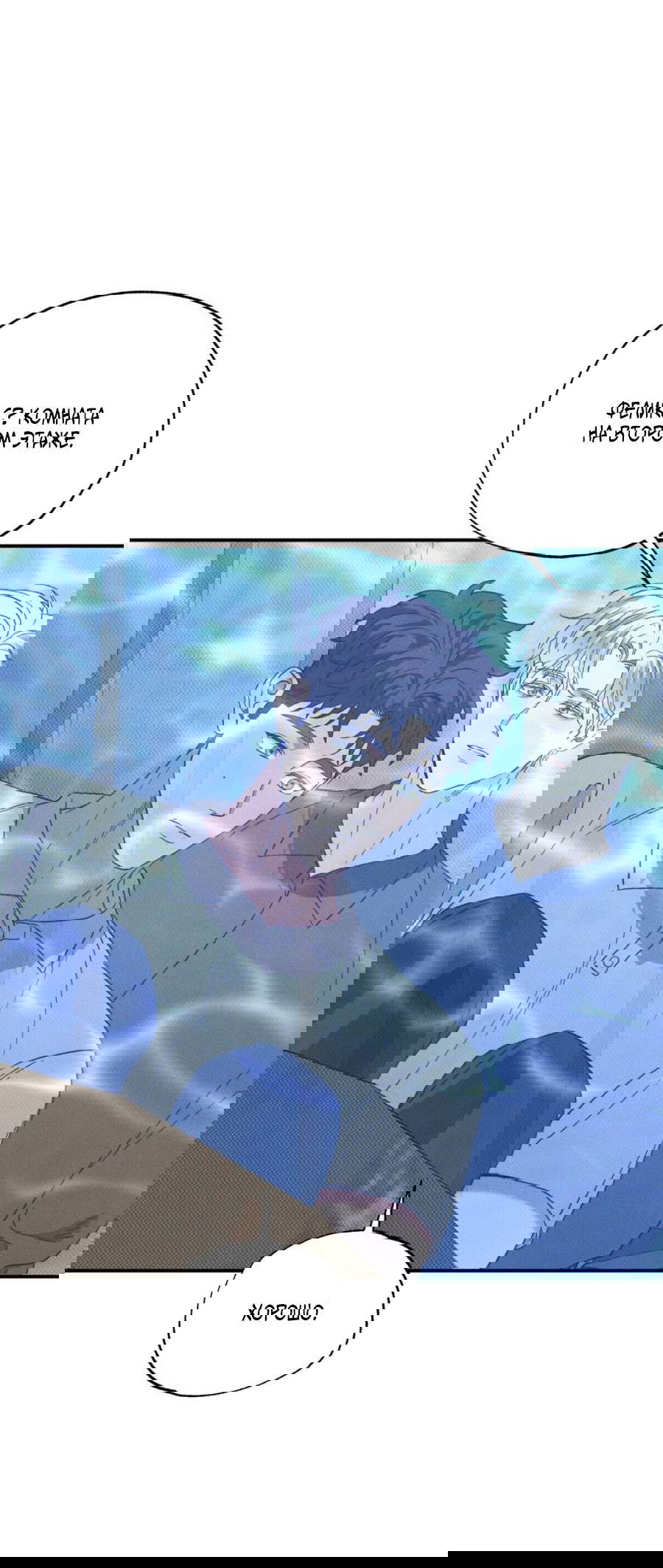 Манга Болото русалки - Глава 43 Страница 67