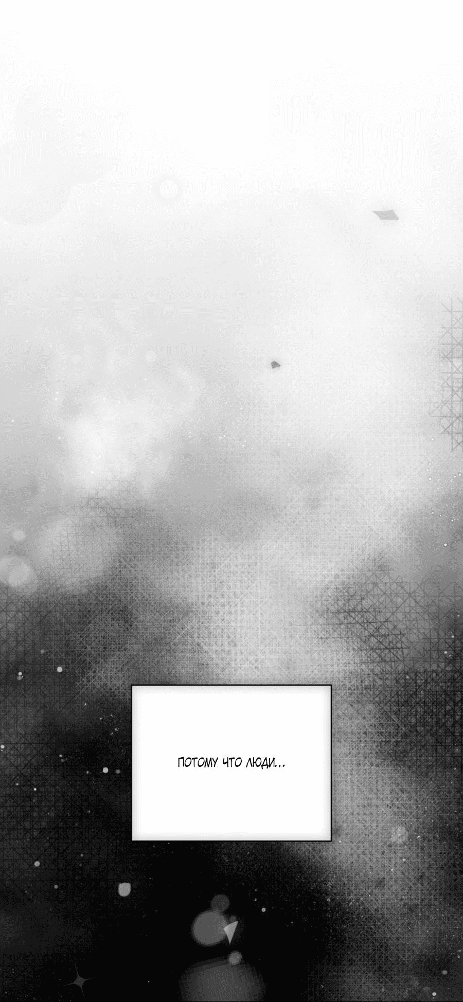 Манга Болото русалки - Глава 42 Страница 15