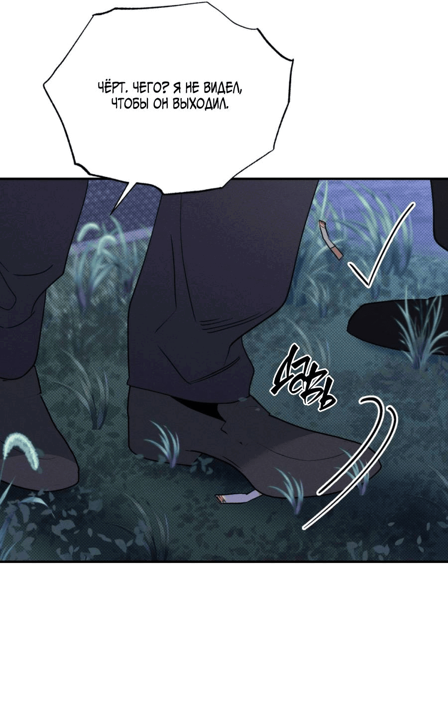 Манга Болото русалки - Глава 42 Страница 72