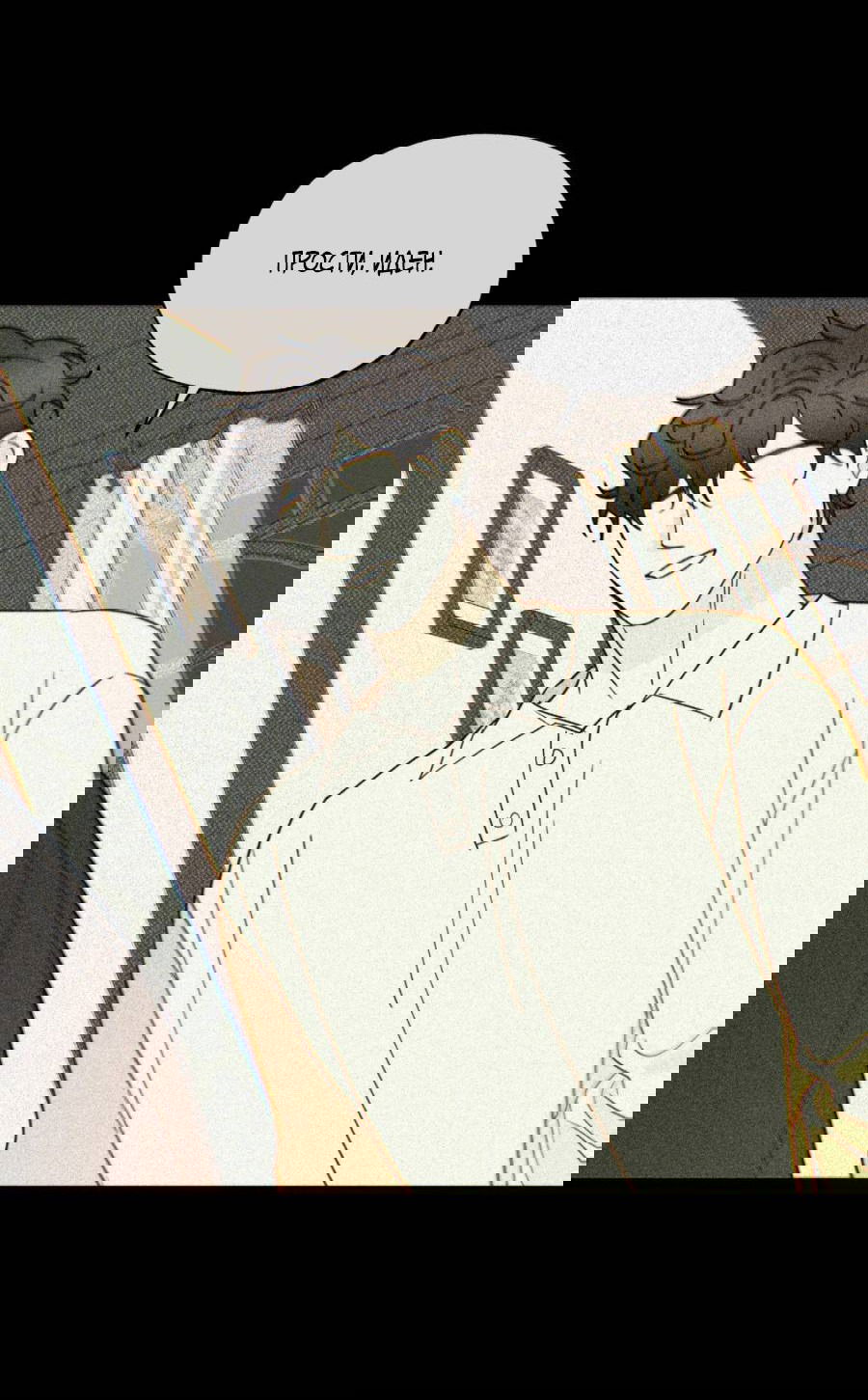 Манга Болото русалки - Глава 42 Страница 17